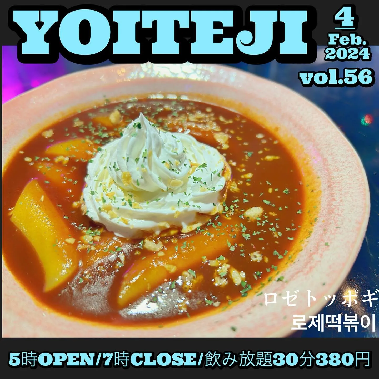 「新メニューPart2‼️」